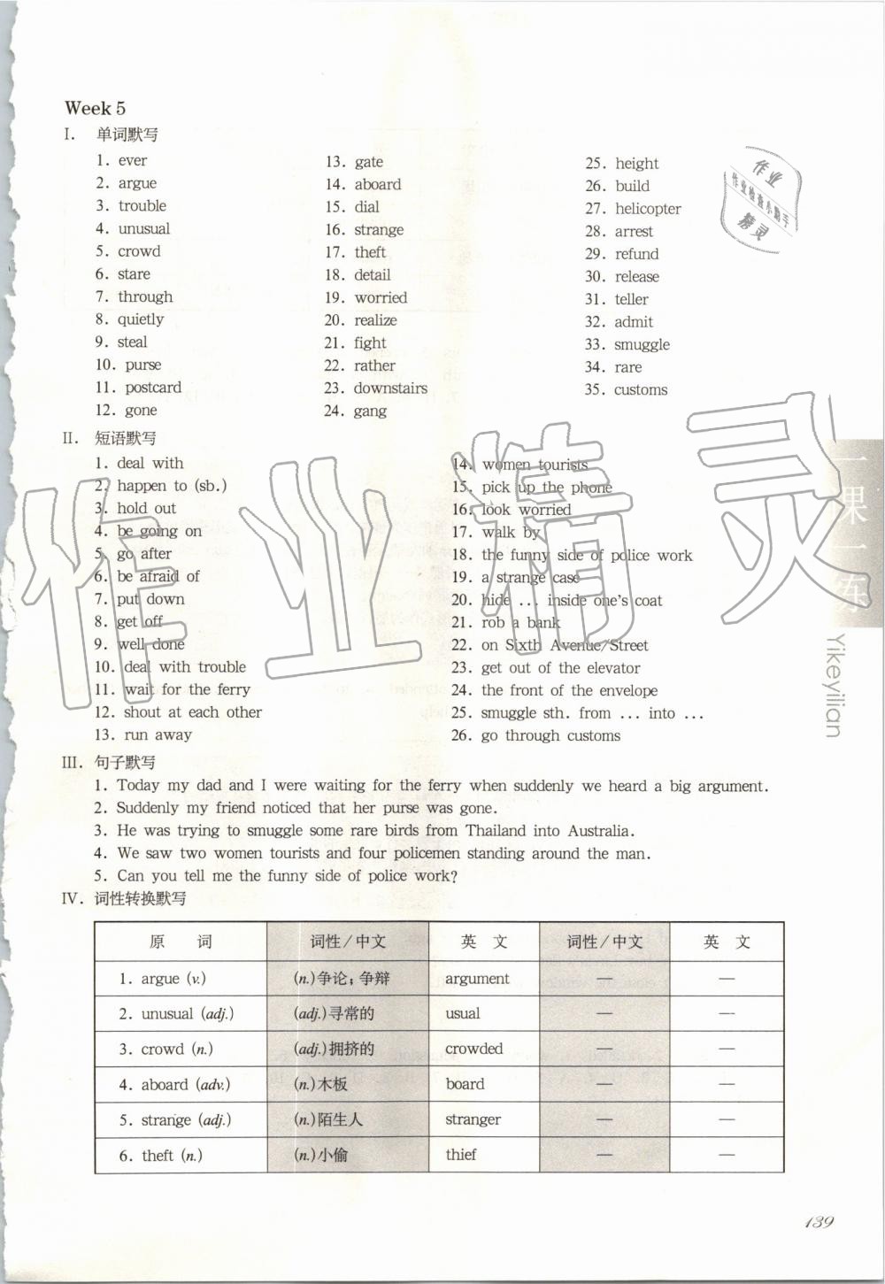 2019年华东师大版一课一练八年级英语第一学期牛津版增强版 第7页