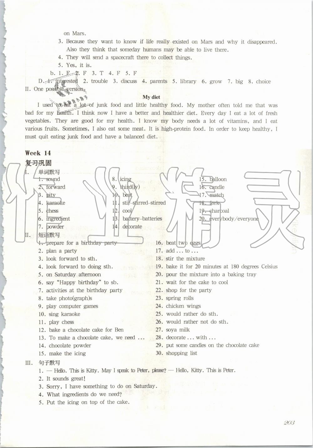 2019年华东师大版一课一练七年级英语第一学期牛津版增强版 第40页