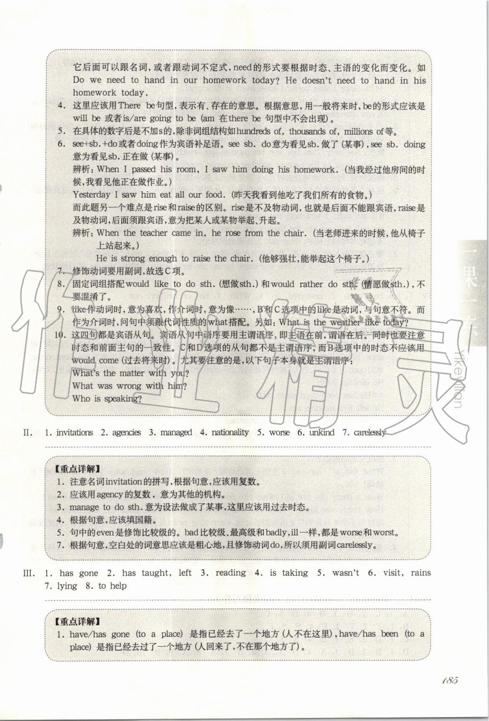 2019年华东师大版一课一练七年级英语第一学期牛津版增强版 第22页