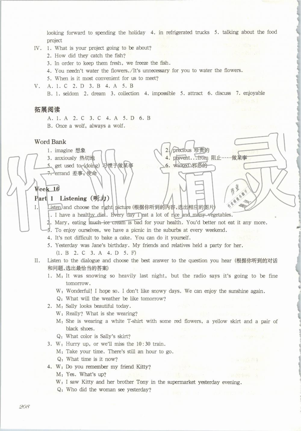 2019年华东师大版一课一练七年级英语第一学期牛津版增强版 第45页