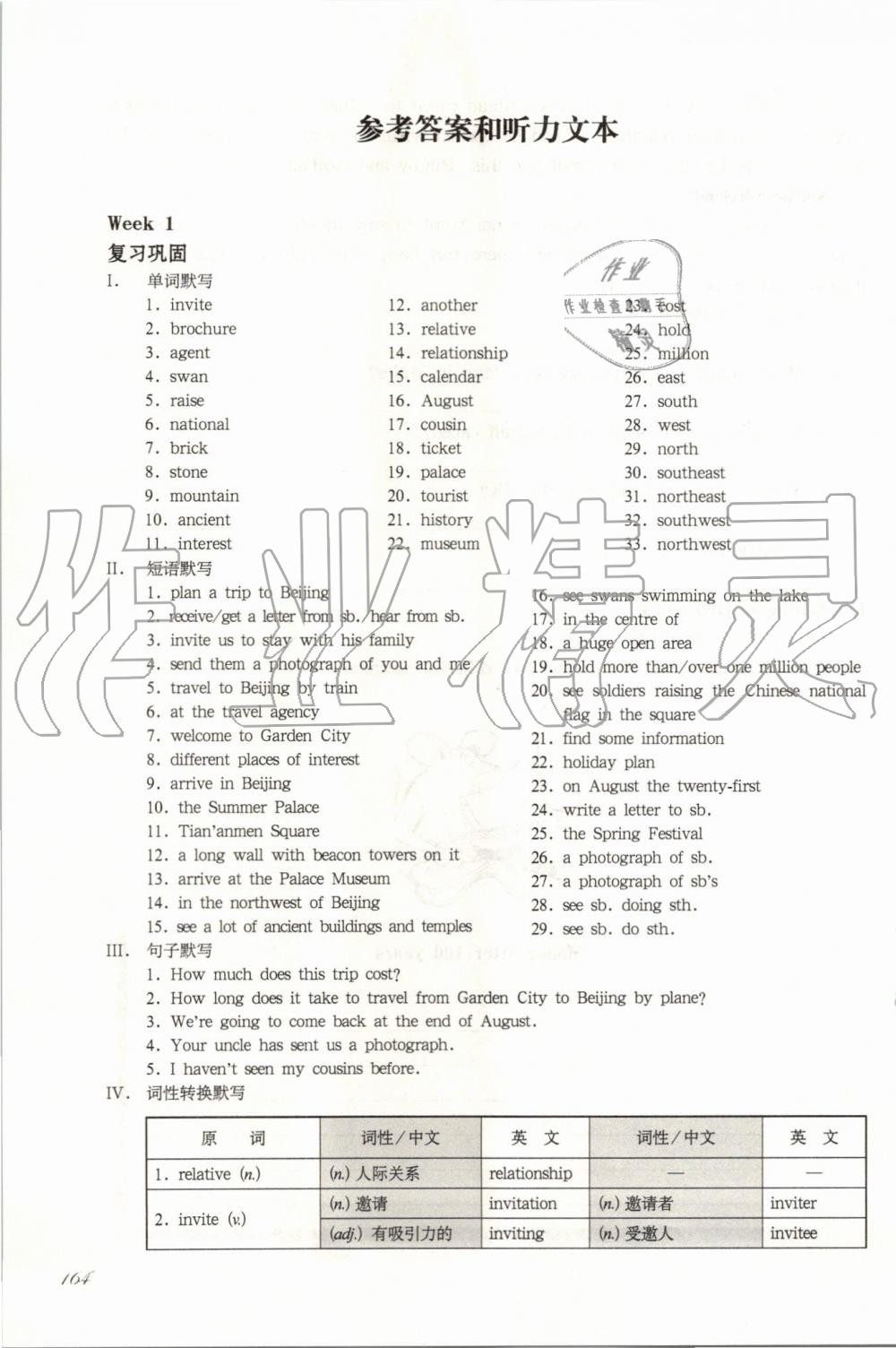 2019年华东师大版一课一练七年级英语第一学期牛津版增强版 第1页