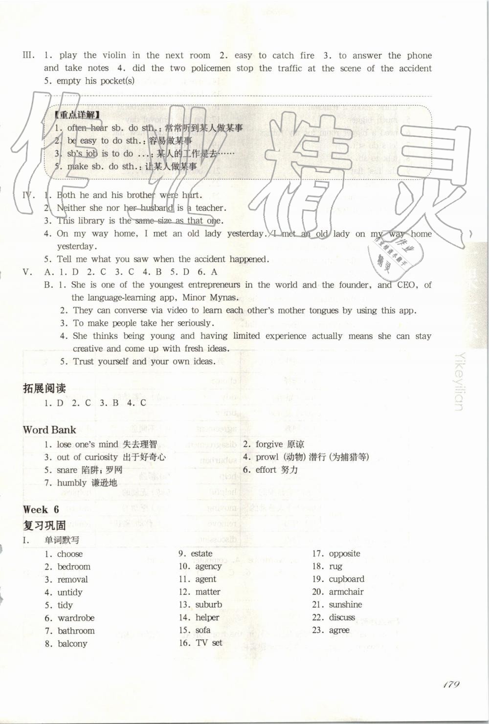 2019年华东师大版一课一练七年级英语第一学期牛津版增强版 第16页