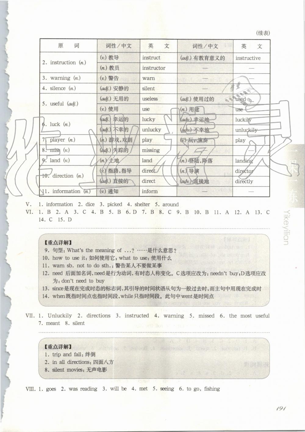 2019年华东师大版一课一练七年级英语第一学期牛津版增强版 第28页