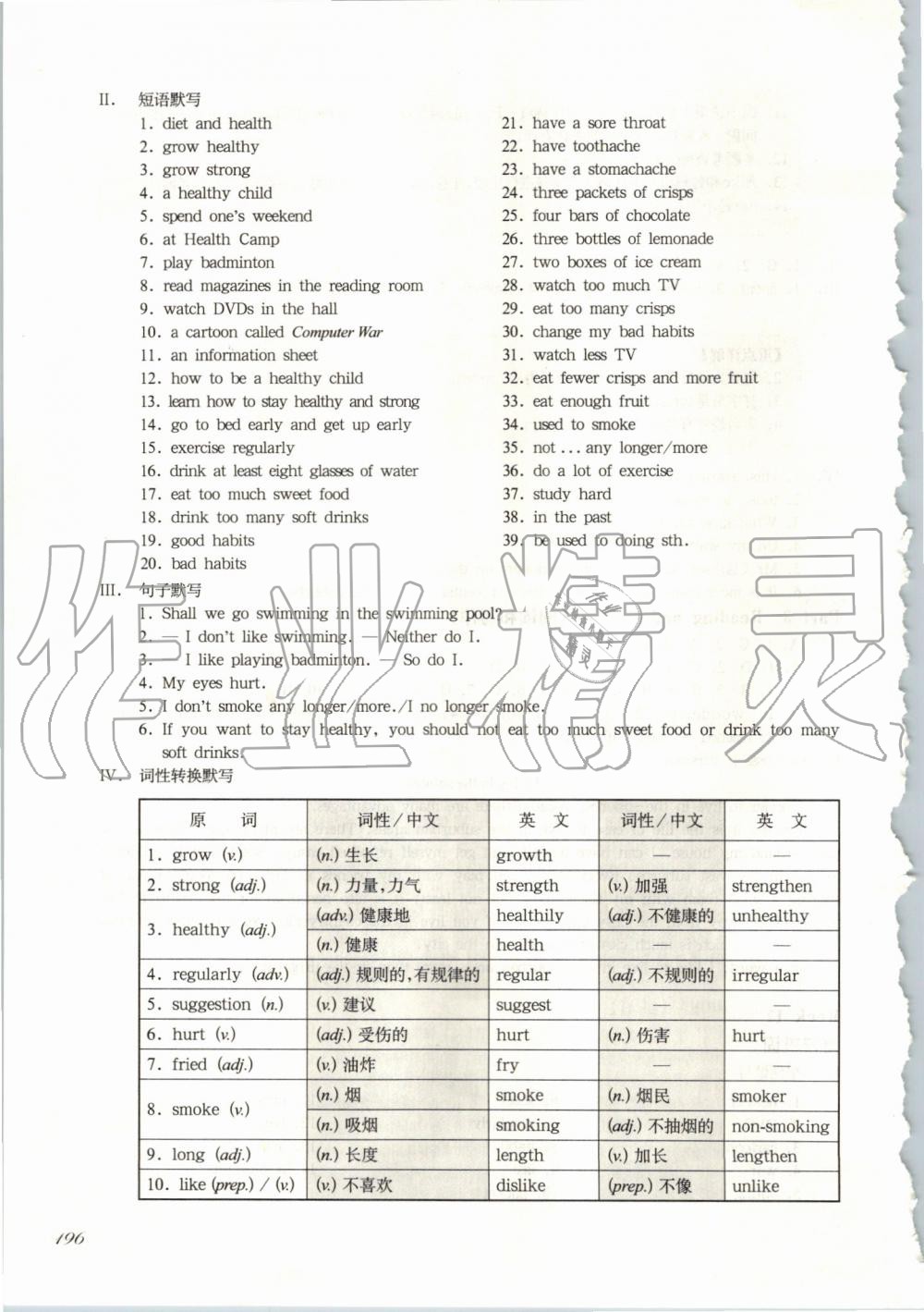 2019年华东师大版一课一练七年级英语第一学期牛津版增强版 第33页