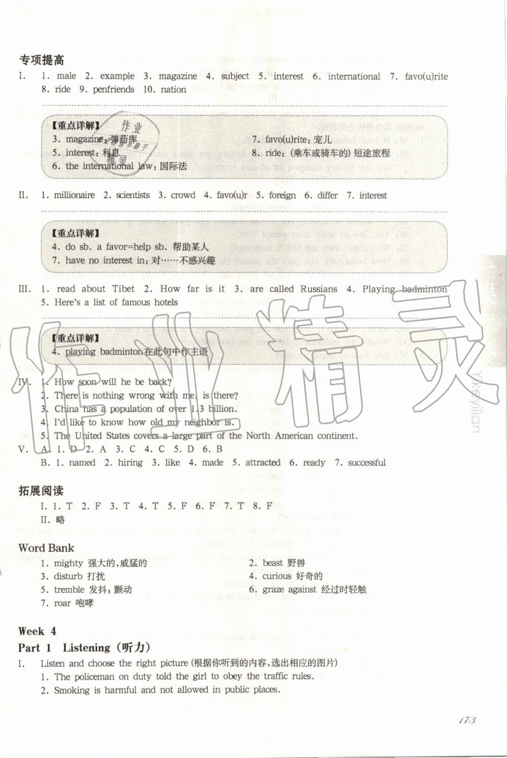 2019年华东师大版一课一练七年级英语第一学期牛津版增强版 第10页