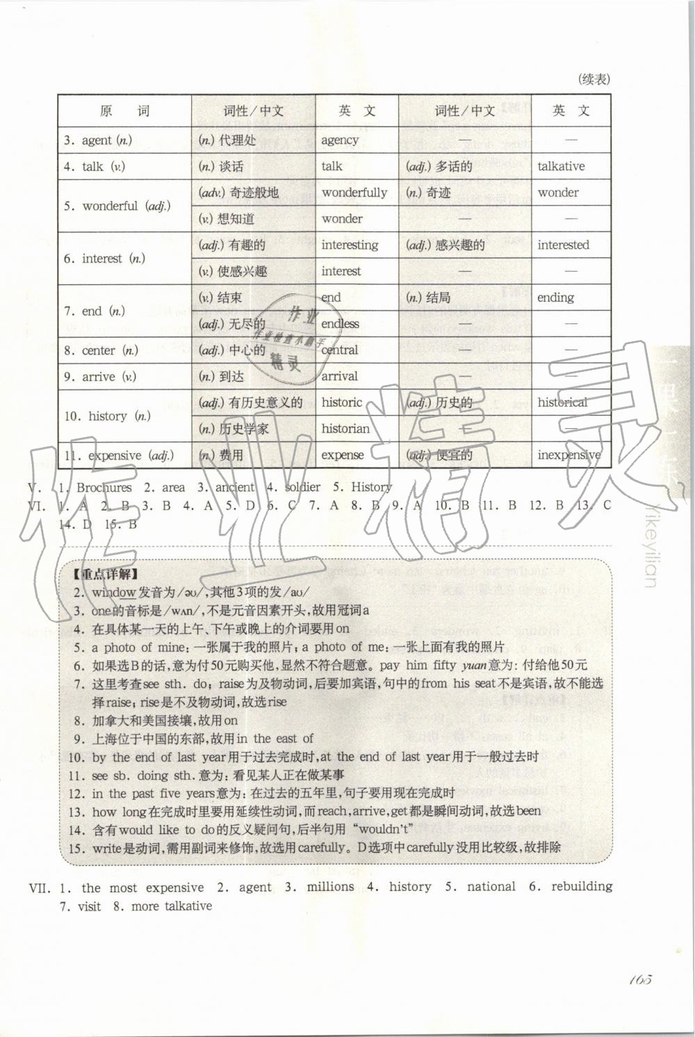 2019年华东师大版一课一练七年级英语第一学期牛津版增强版 第2页