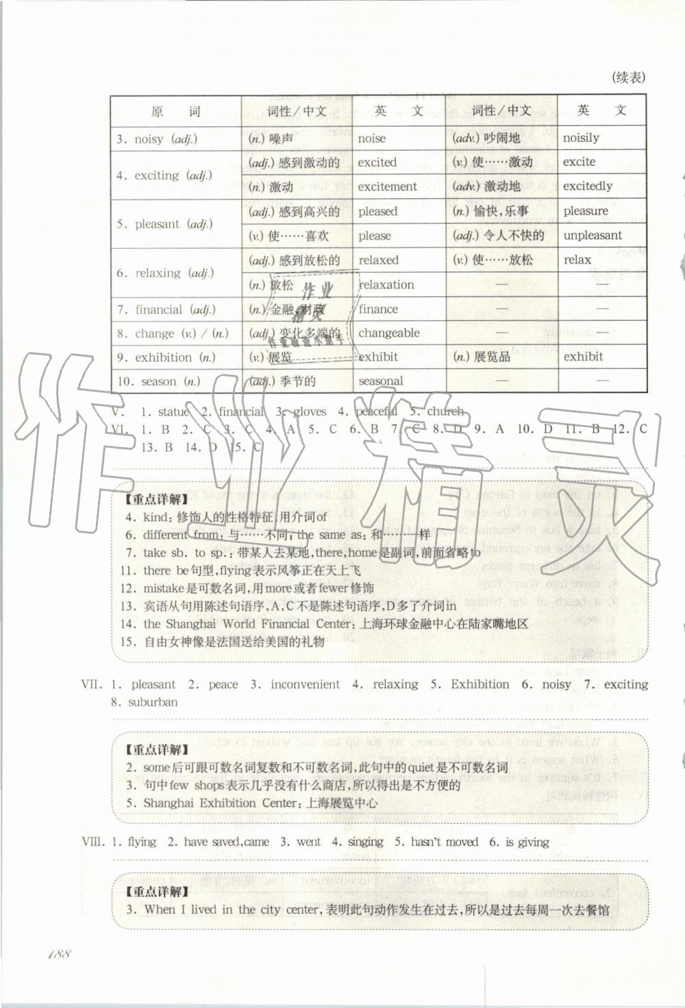 2019年华东师大版一课一练七年级英语第一学期牛津版增强版 第25页