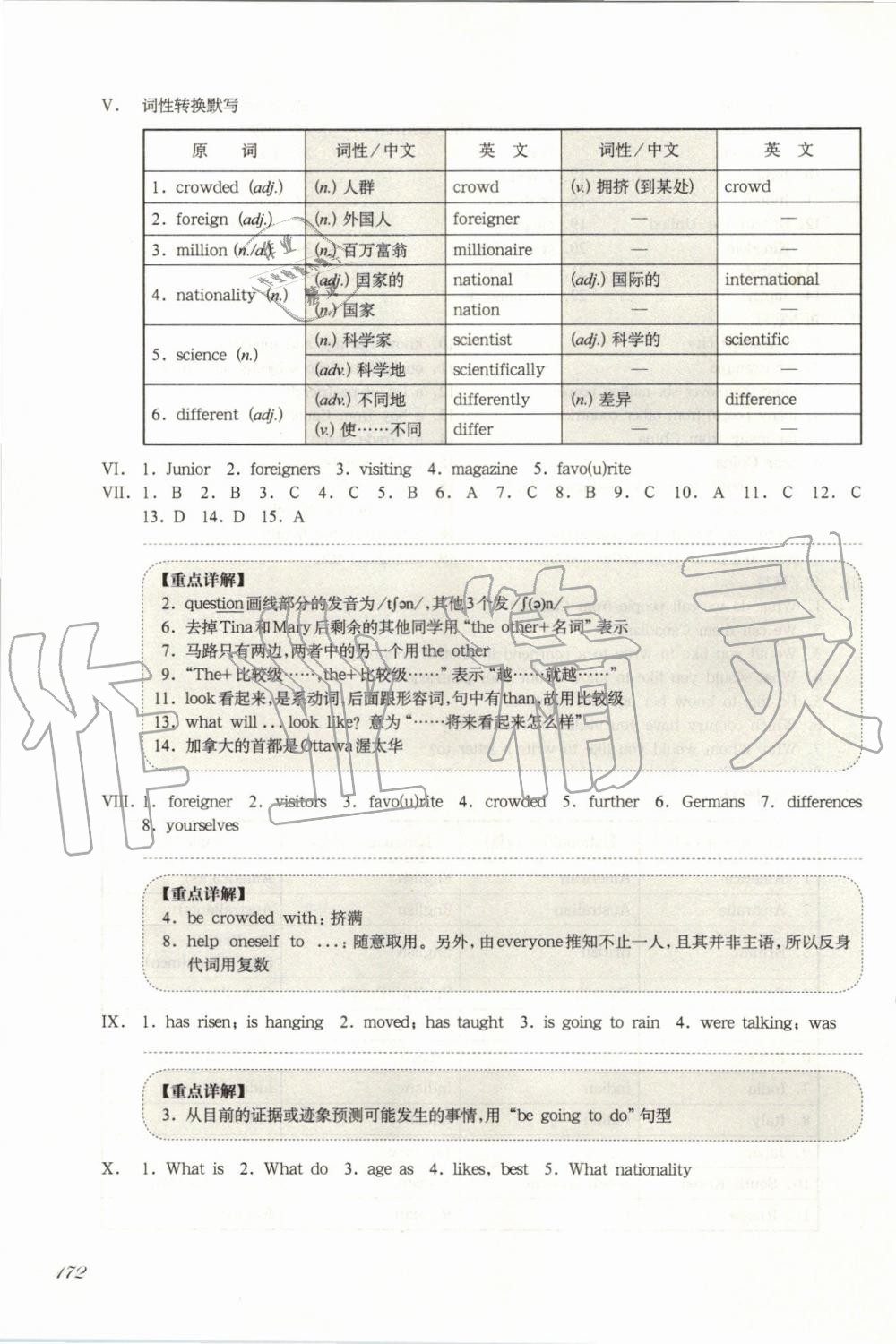 2019年华东师大版一课一练七年级英语第一学期牛津版增强版 第9页