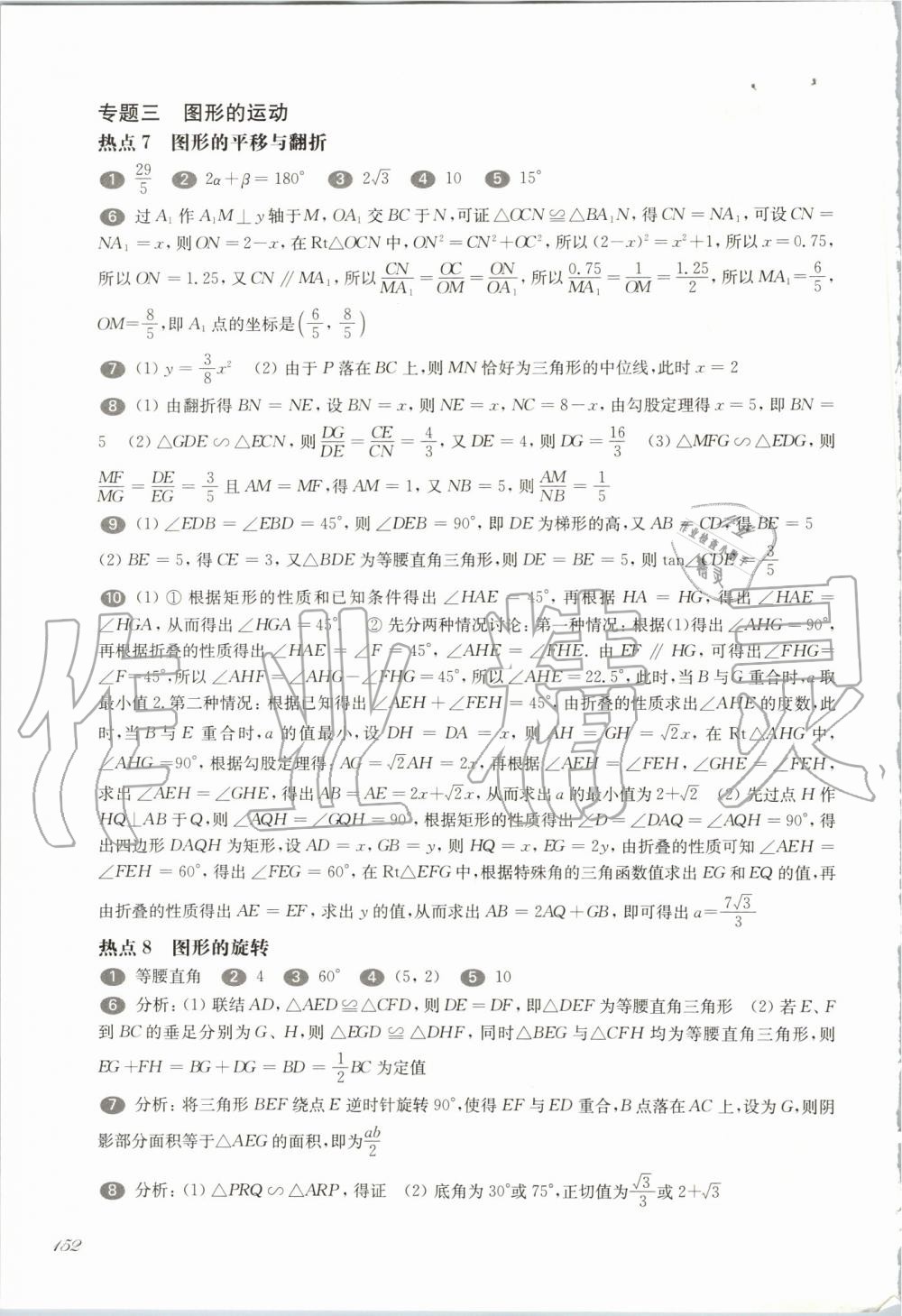 2019年华东师大版一课一练九年级数学全一册沪教版增强版 第24页