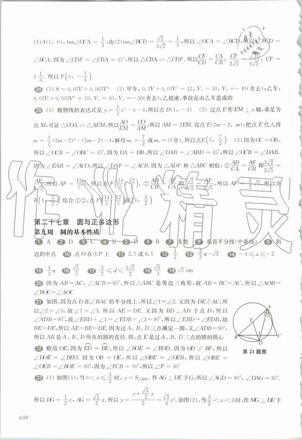 2019年華東師大版一課一練九年級數(shù)學全一冊滬教版增強版 第10頁