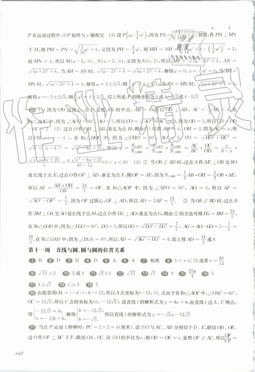 2019年華東師大版一課一練九年級數(shù)學(xué)全一冊滬教版增強版 第14頁