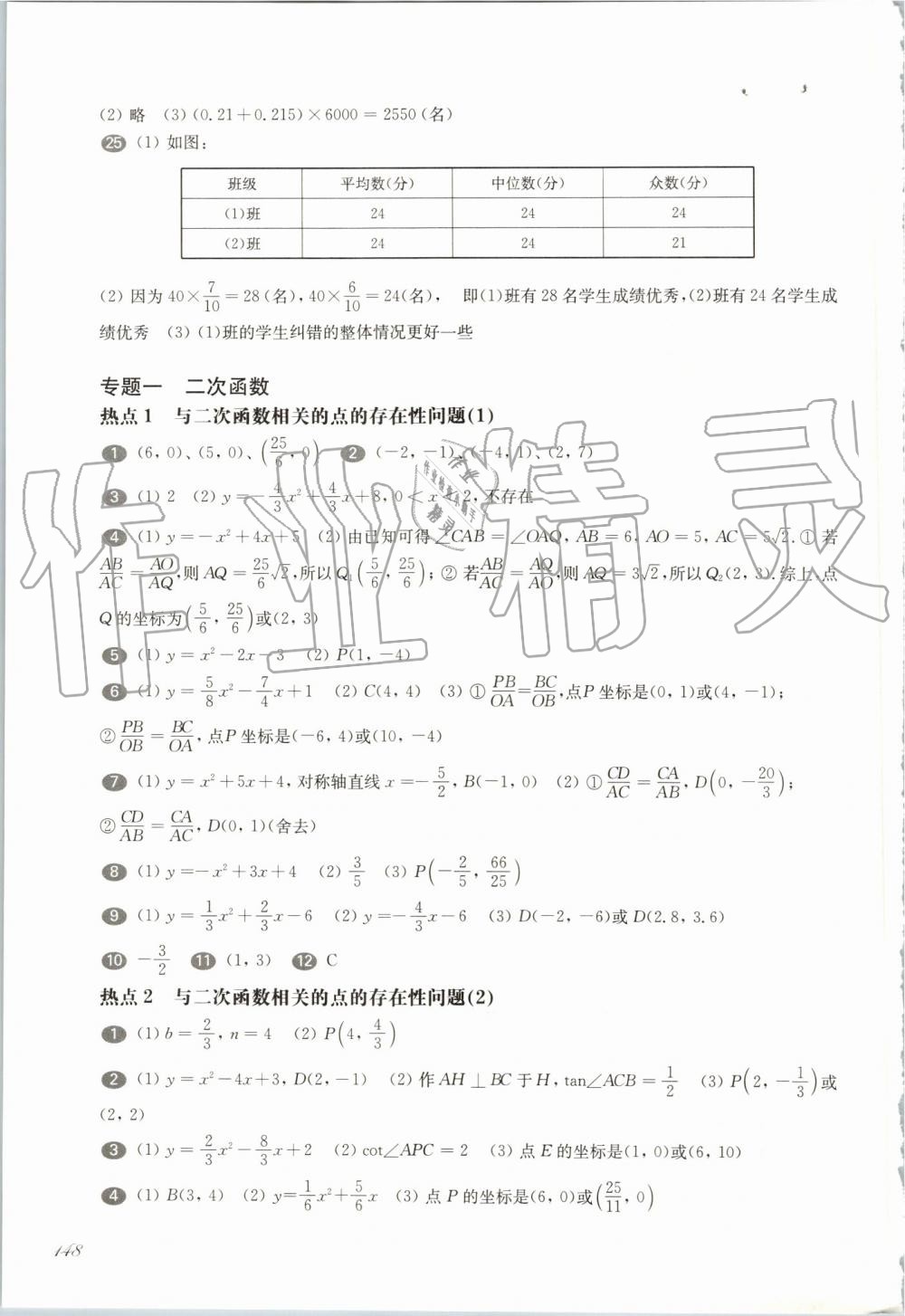 2019年华东师大版一课一练九年级数学全一册沪教版增强版 第20页