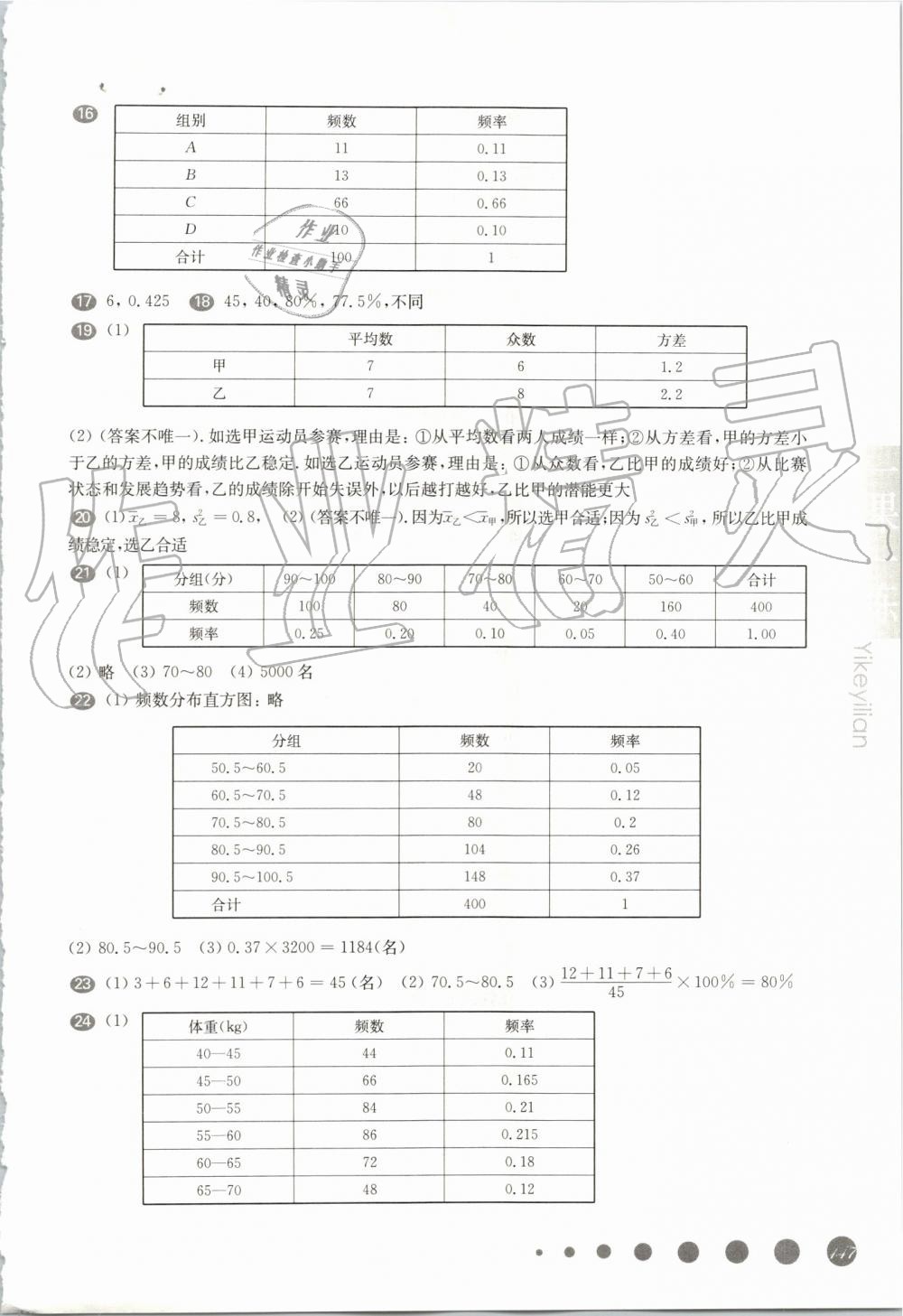 2019年華東師大版一課一練九年級數(shù)學(xué)全一冊滬教版增強(qiáng)版 第19頁