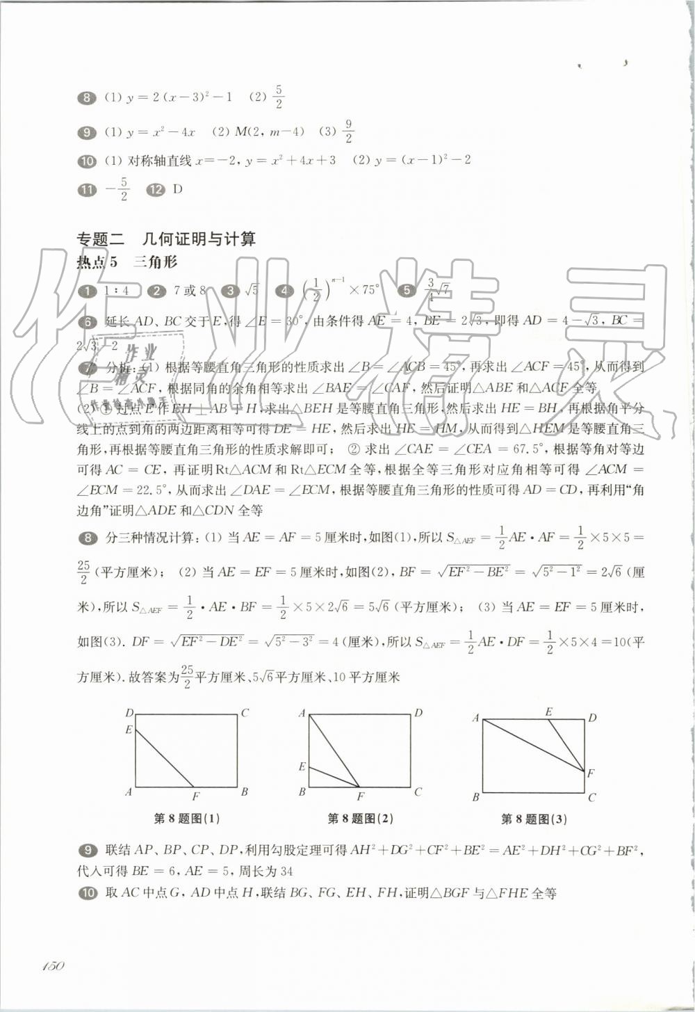 2019年華東師大版一課一練九年級數(shù)學(xué)全一冊滬教版增強(qiáng)版 第22頁