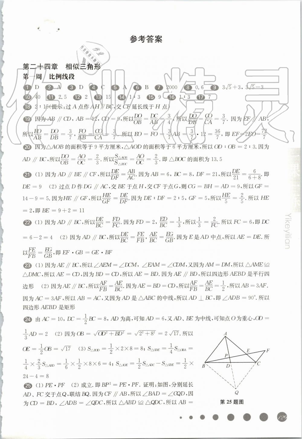 2019年华东师大版一课一练九年级数学全一册沪教版增强版 第1页