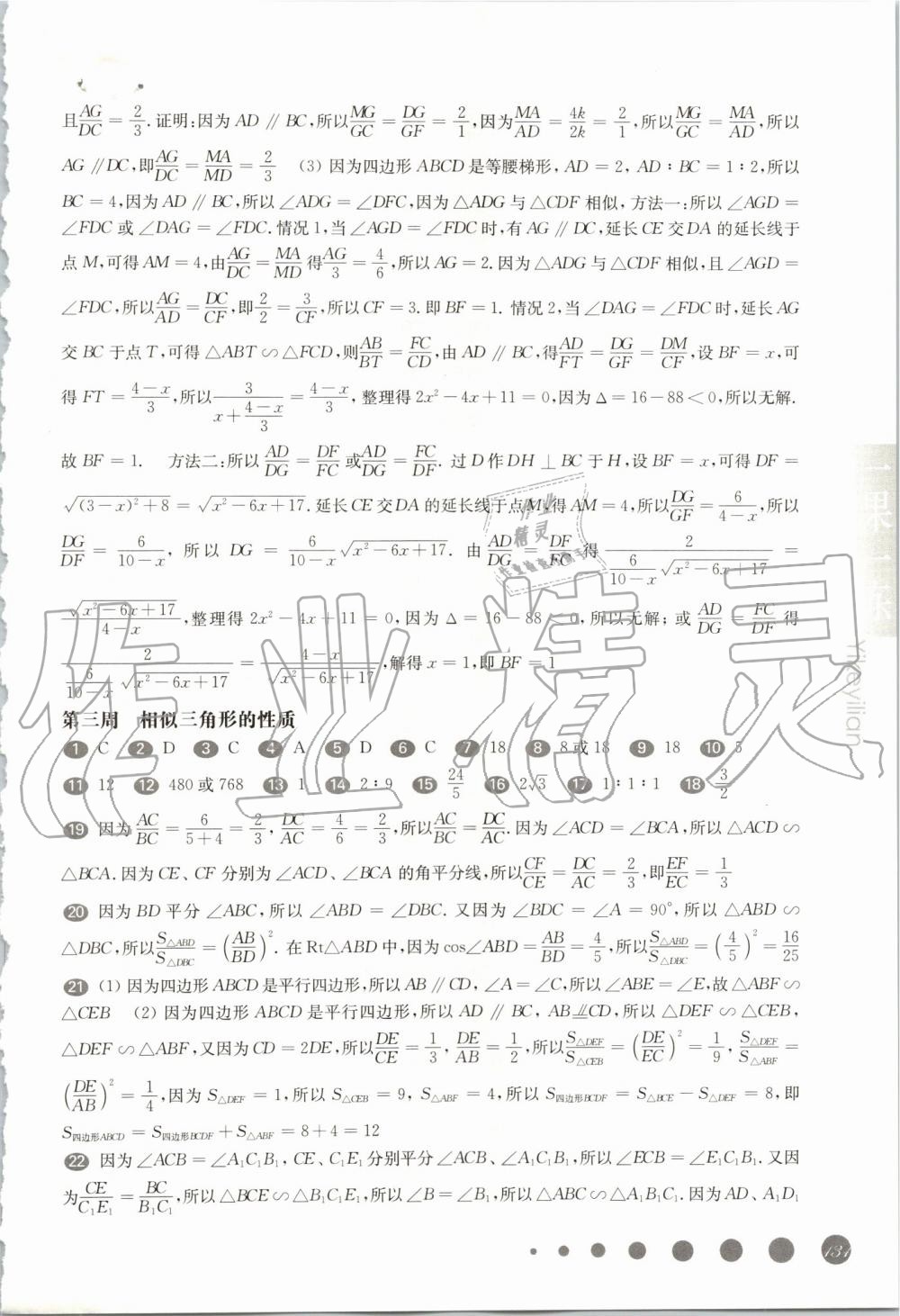 2019年華東師大版一課一練九年級數(shù)學(xué)全一冊滬教版增強(qiáng)版 第3頁