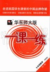 2019年華東師大版一課一練九年級數(shù)學全一冊滬教版增強版