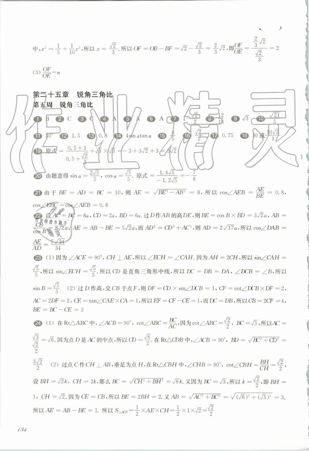 2019年華東師大版一課一練九年級數(shù)學全一冊滬教版增強版 第6頁