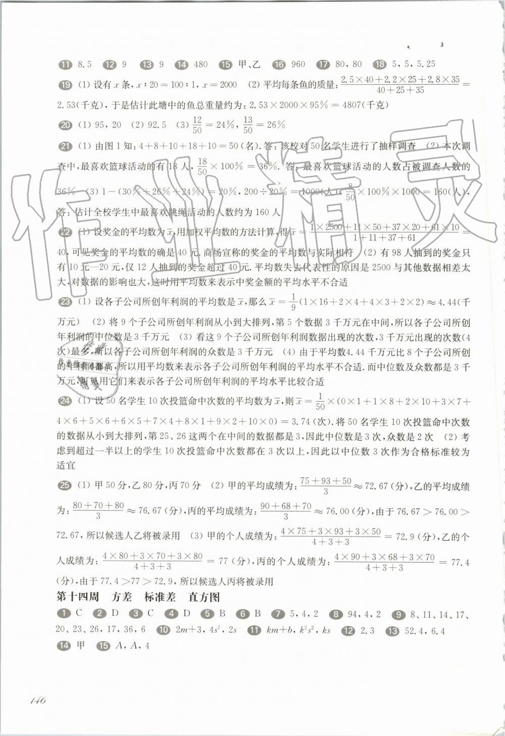 2019年华东师大版一课一练九年级数学全一册沪教版增强版 第18页