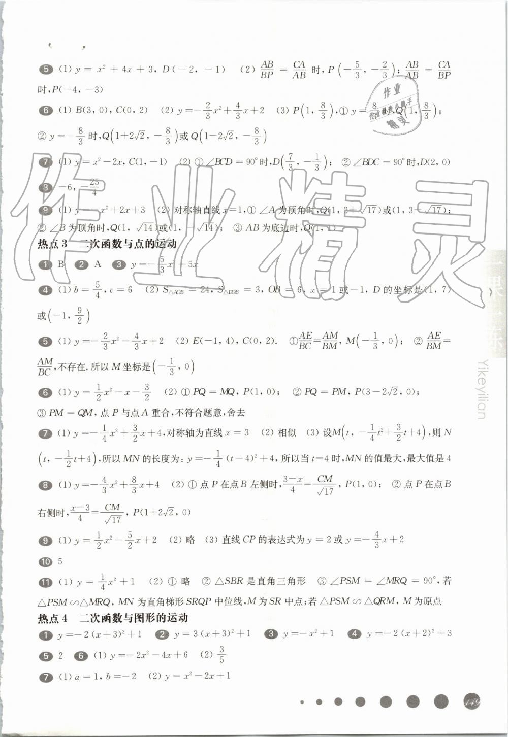 2019年華東師大版一課一練九年級數(shù)學(xué)全一冊滬教版增強(qiáng)版 第21頁