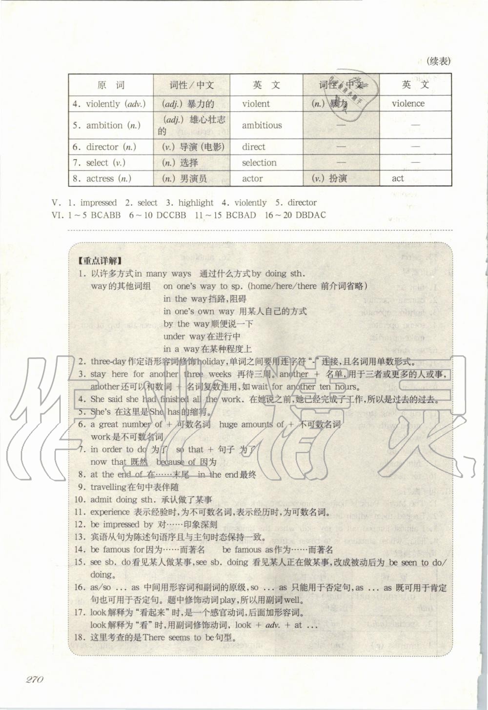 2019年华东师大版一课一练九年级英语第一学期牛津版增强版 第54页