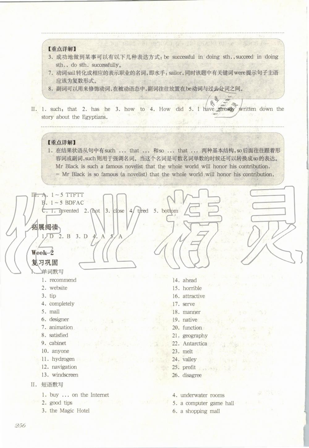 2019年華東師大版一課一練九年級(jí)英語第一學(xué)期牛津版增強(qiáng)版 第40頁