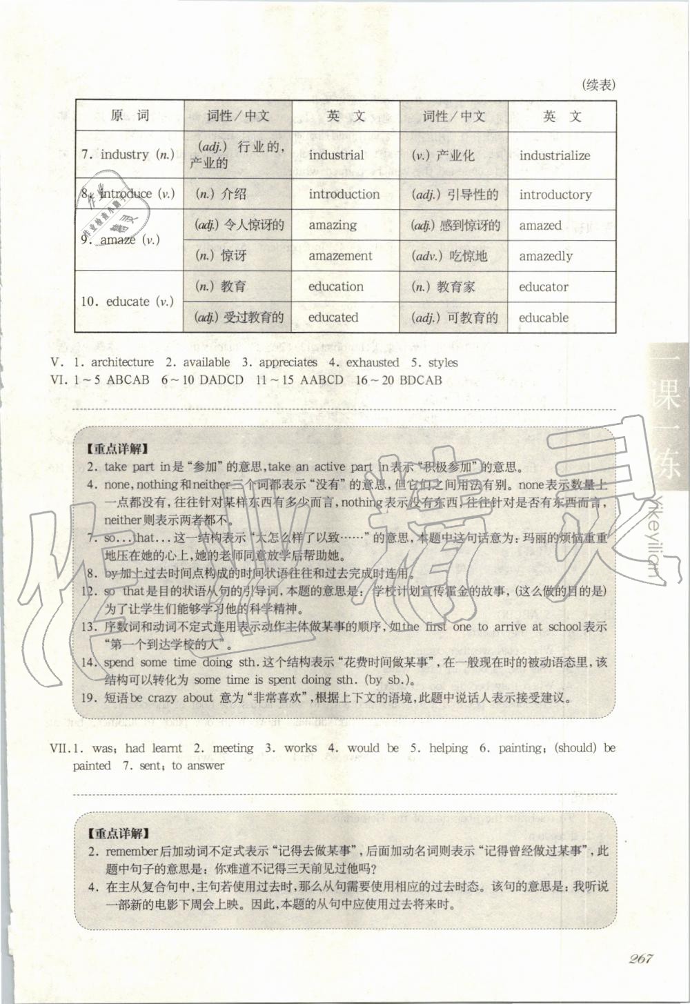 2019年华东师大版一课一练九年级英语第一学期牛津版增强版 第51页