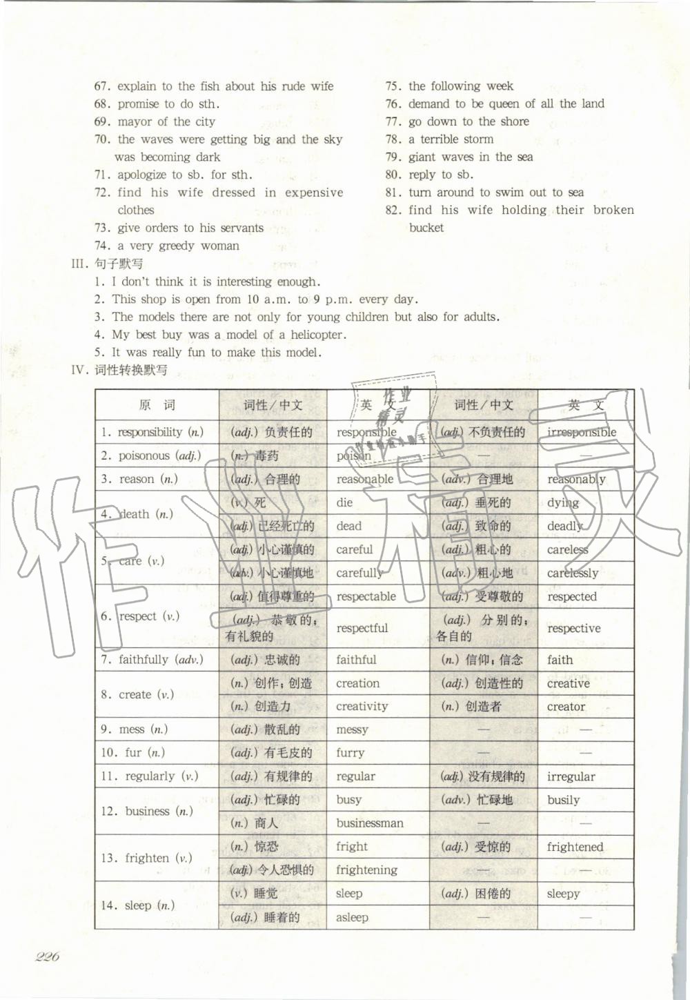 2019年華東師大版一課一練九年級(jí)英語(yǔ)第一學(xué)期牛津版增強(qiáng)版 第10頁(yè)