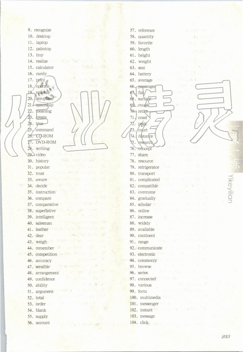 2019年华东师大版一课一练九年级英语第一学期牛津版增强版 第17页