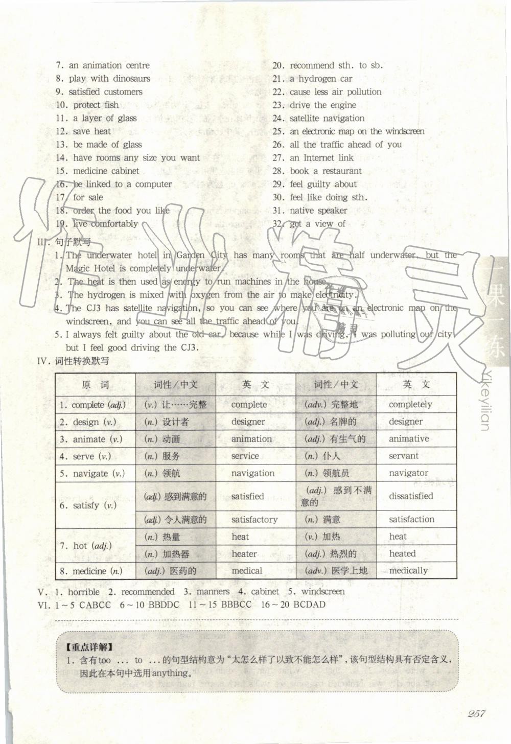 2019年华东师大版一课一练九年级英语第一学期牛津版增强版 第41页