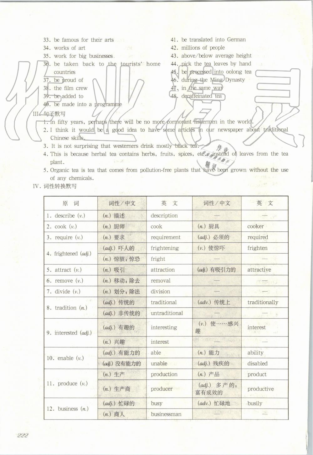 2019年华东师大版一课一练九年级英语第一学期牛津版增强版 第6页