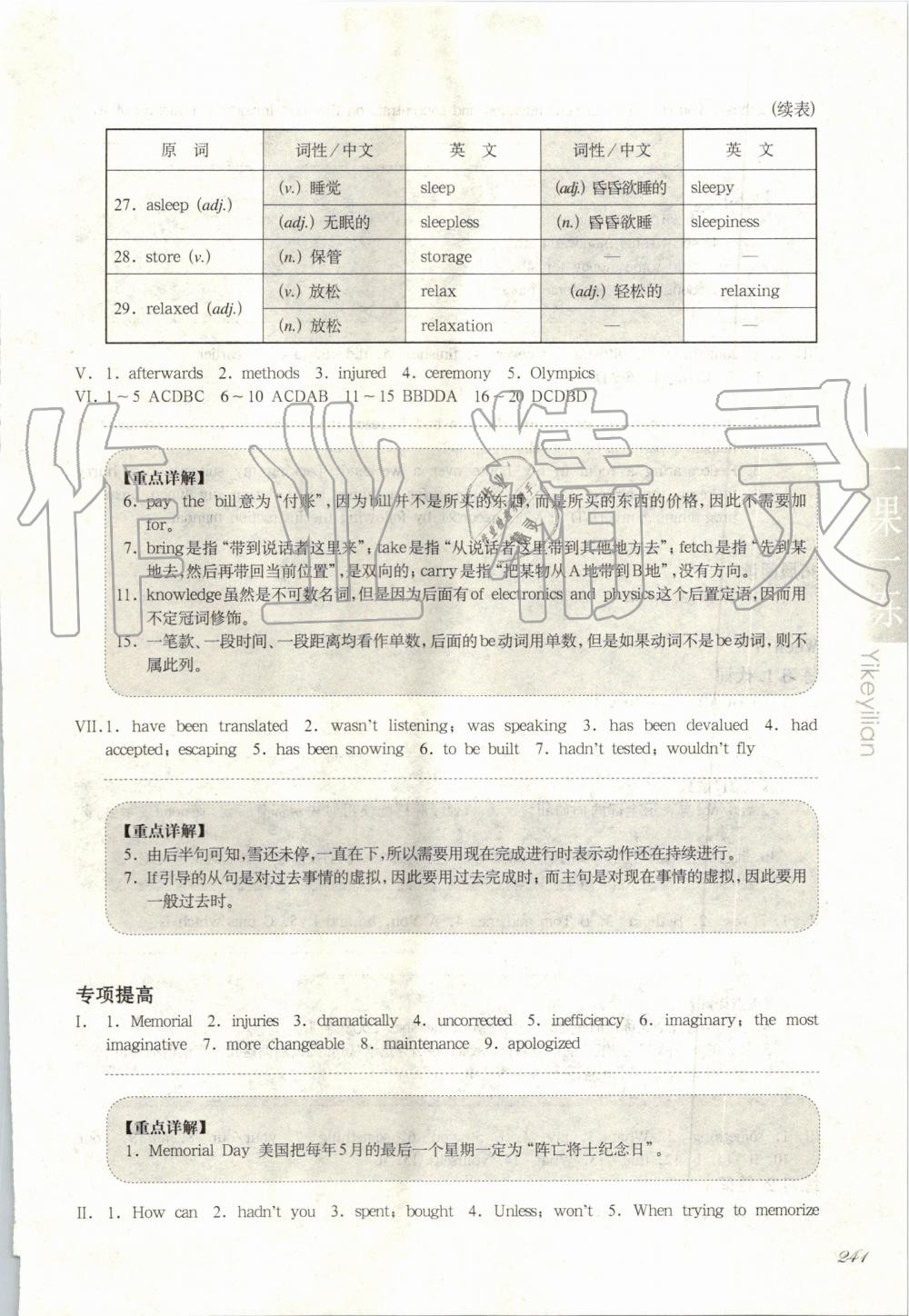 2019年华东师大版一课一练九年级英语第一学期牛津版增强版 第25页