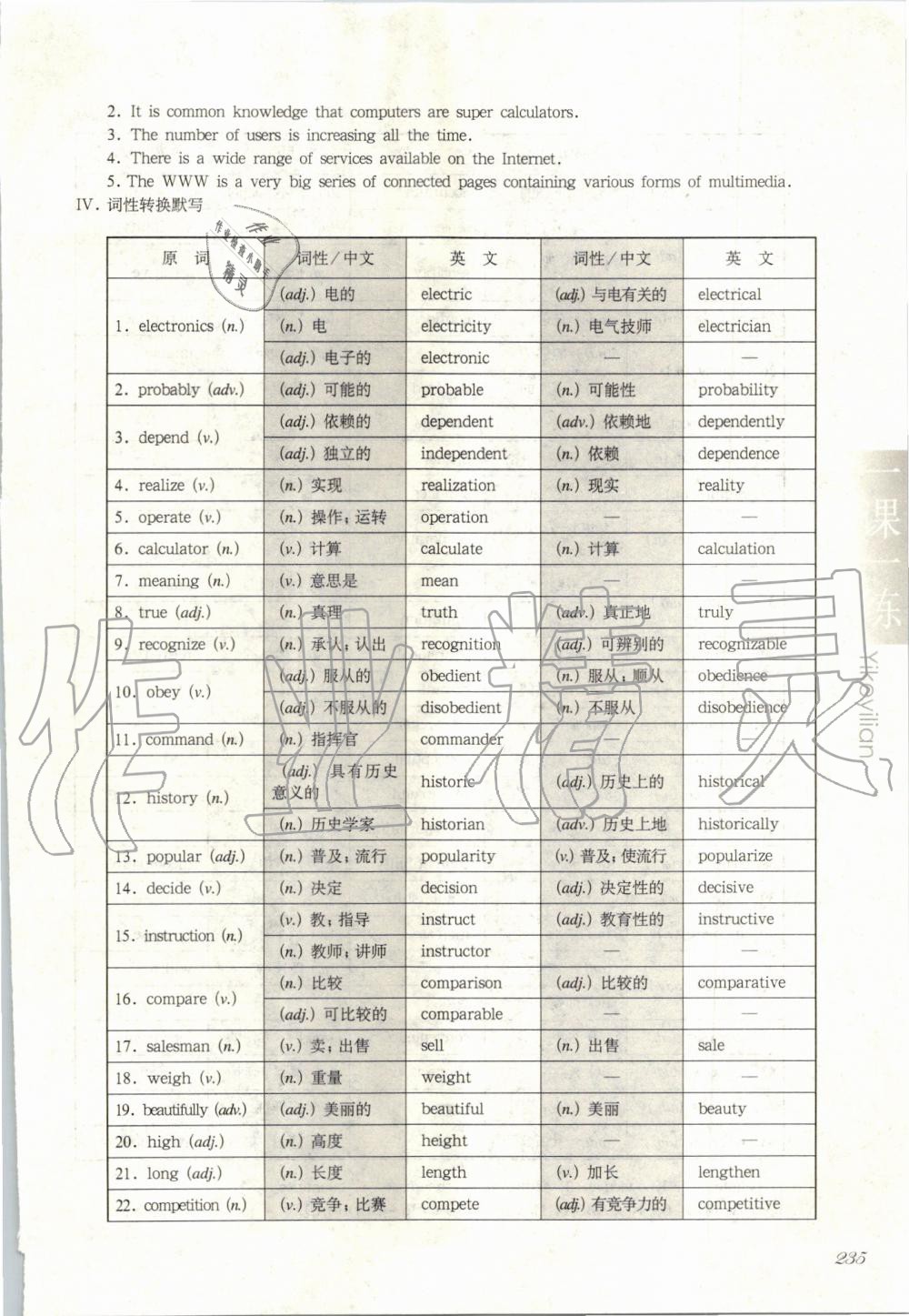 2019年华东师大版一课一练九年级英语第一学期牛津版增强版 第19页