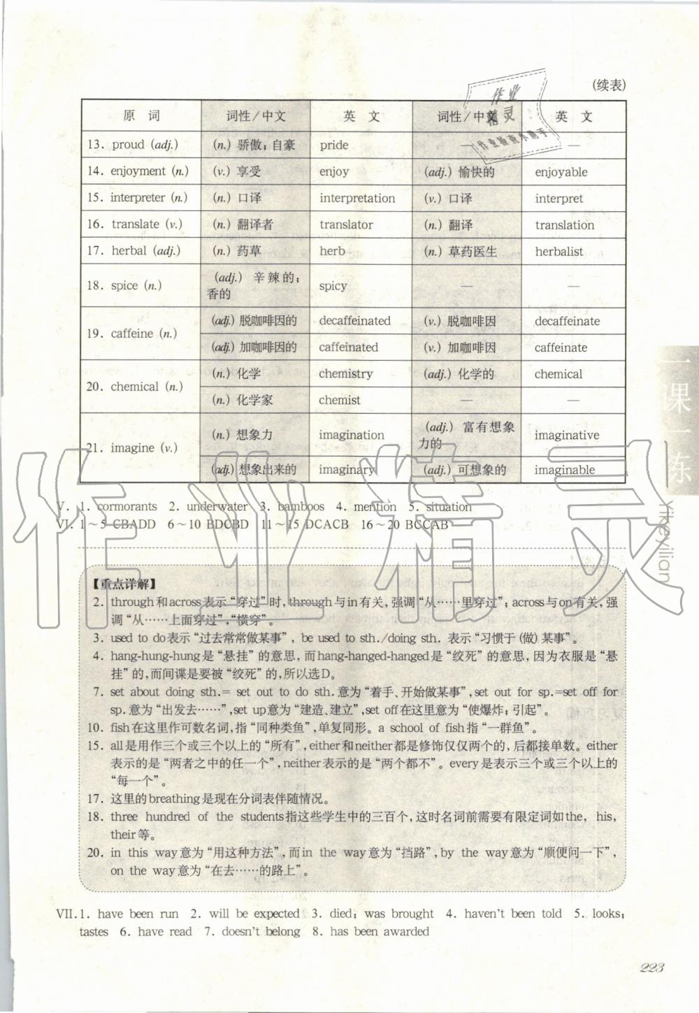 2019年華東師大版一課一練九年級(jí)英語第一學(xué)期牛津版增強(qiáng)版 第7頁