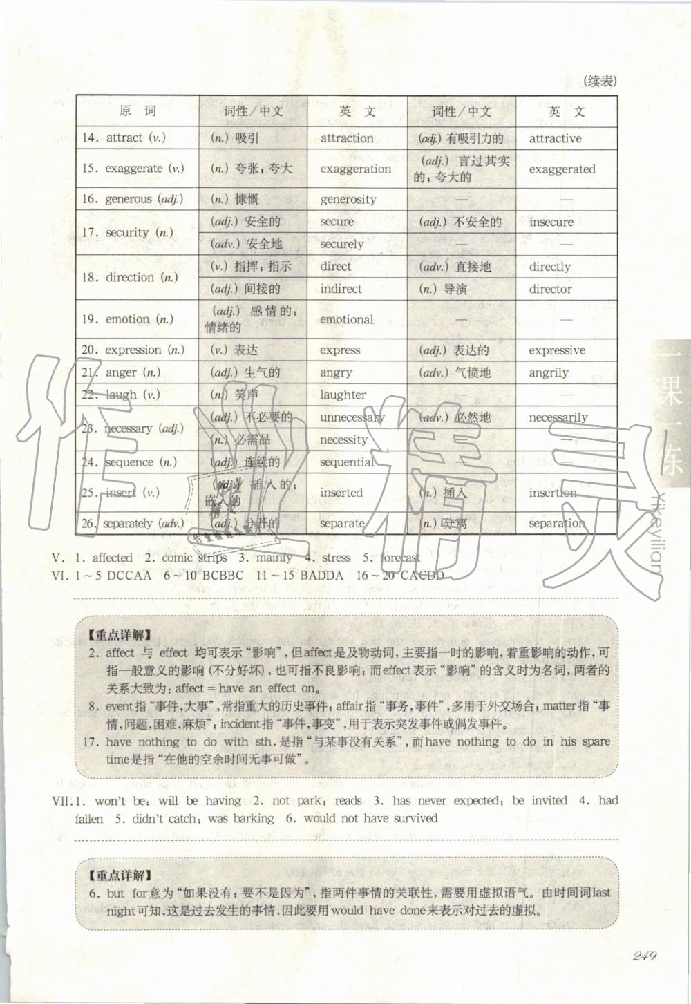 2019年华东师大版一课一练九年级英语第一学期牛津版增强版 第33页