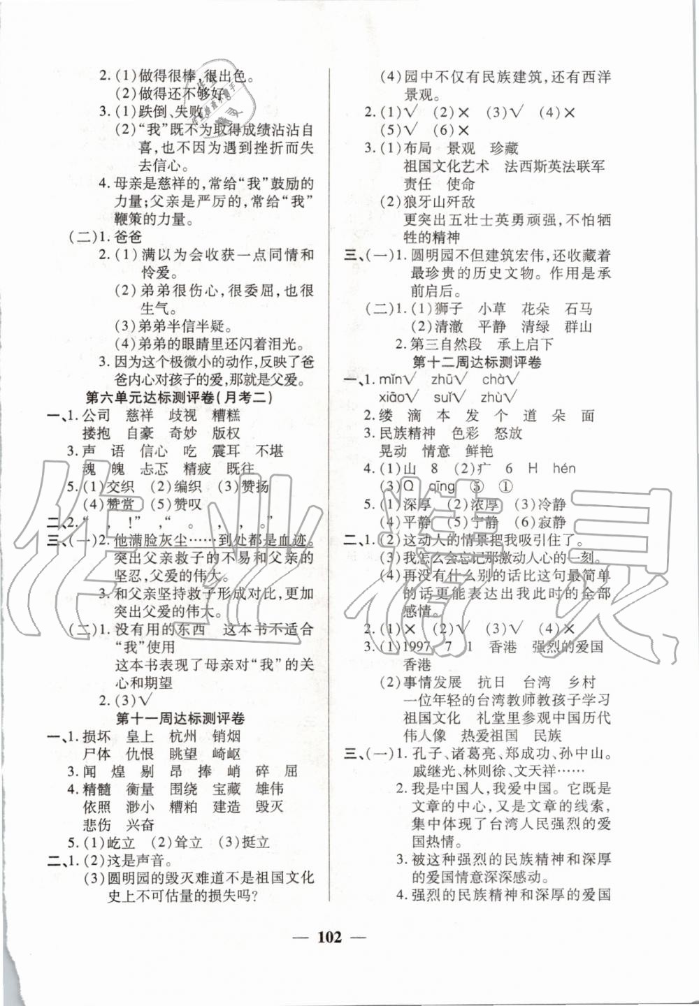 2019年全能練考卷五年級語文上冊人教版 第6頁