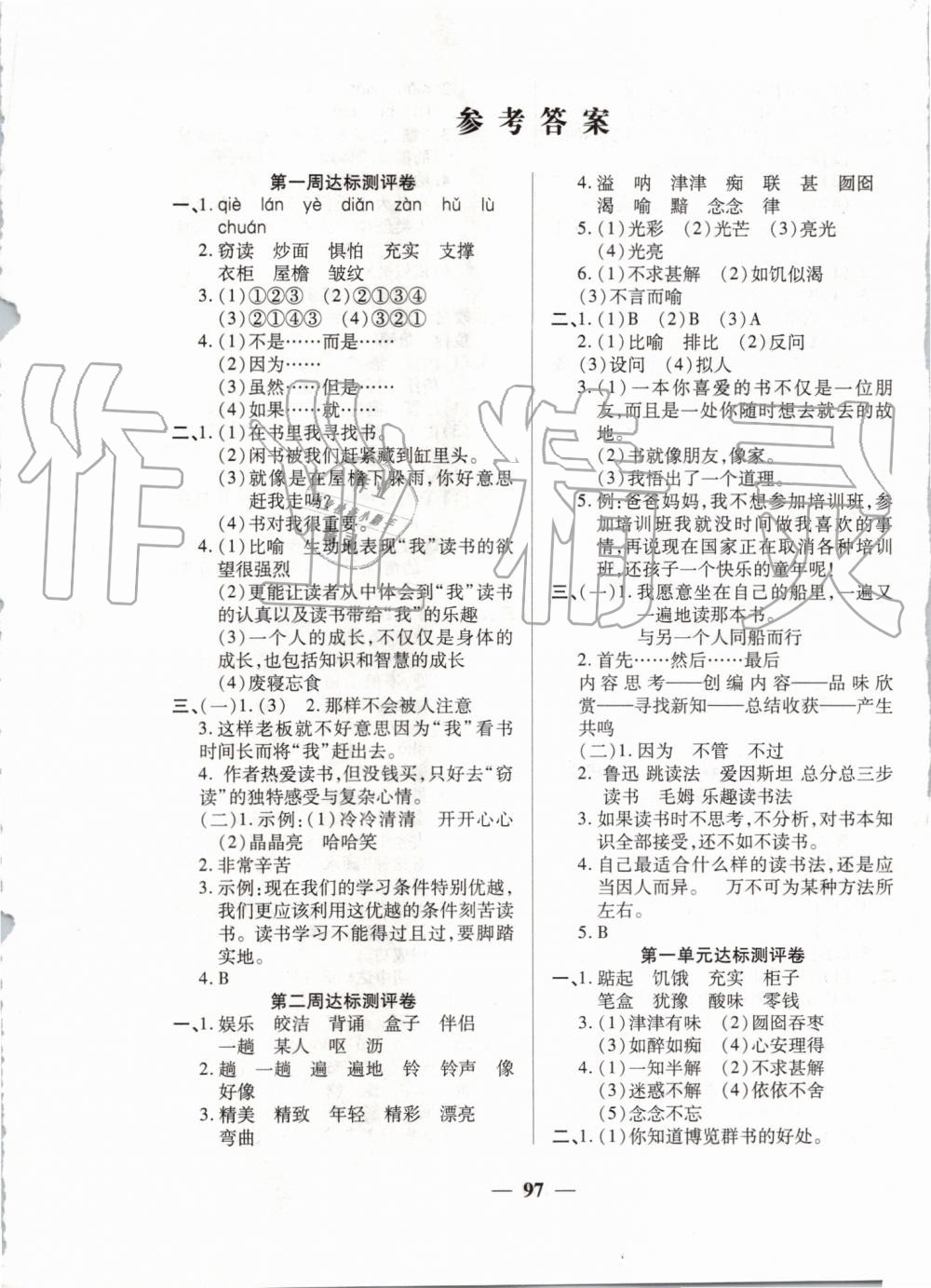 2019年全能練考卷五年級(jí)語(yǔ)文上冊(cè)人教版 第1頁(yè)