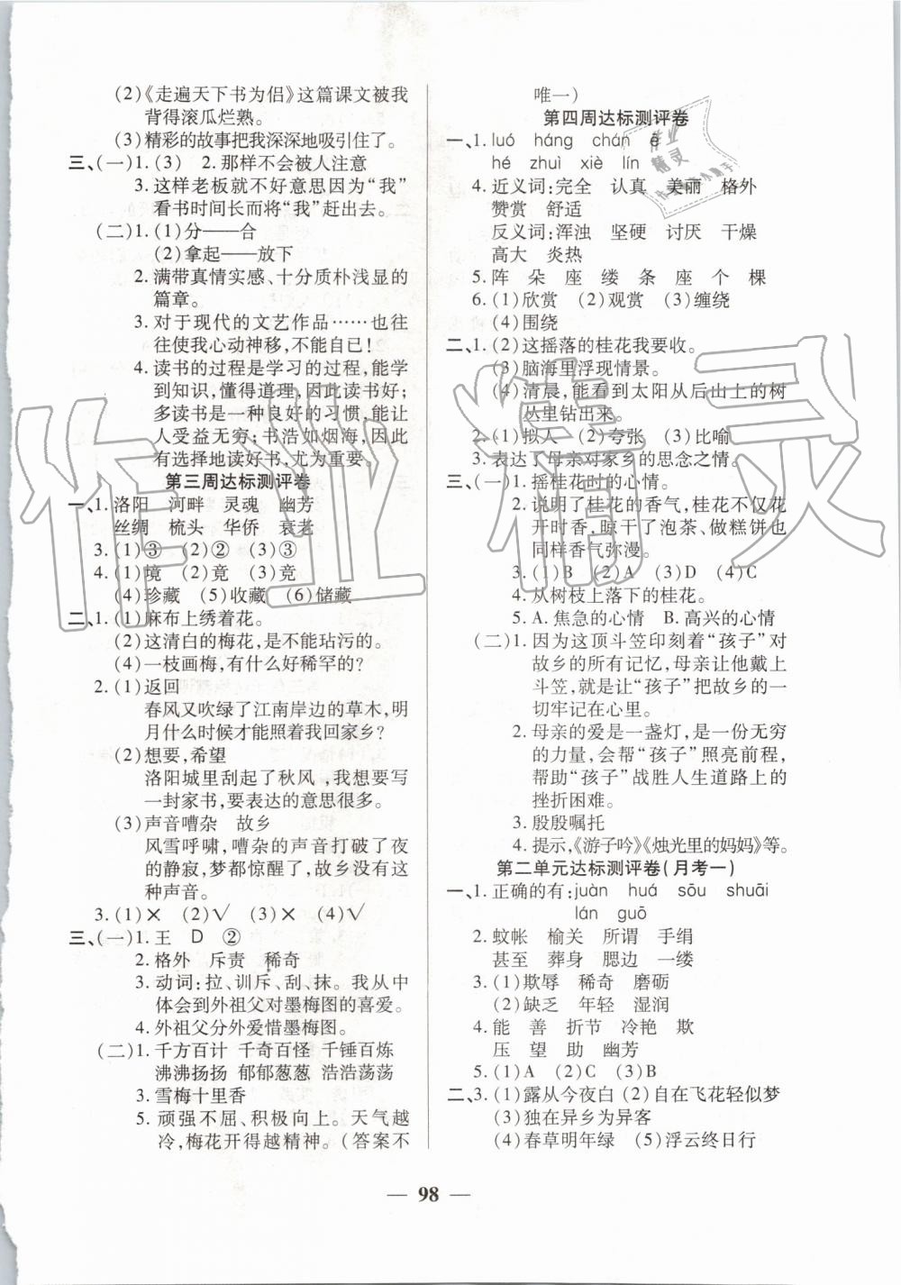 2019年全能練考卷五年級(jí)語(yǔ)文上冊(cè)人教版 第2頁(yè)