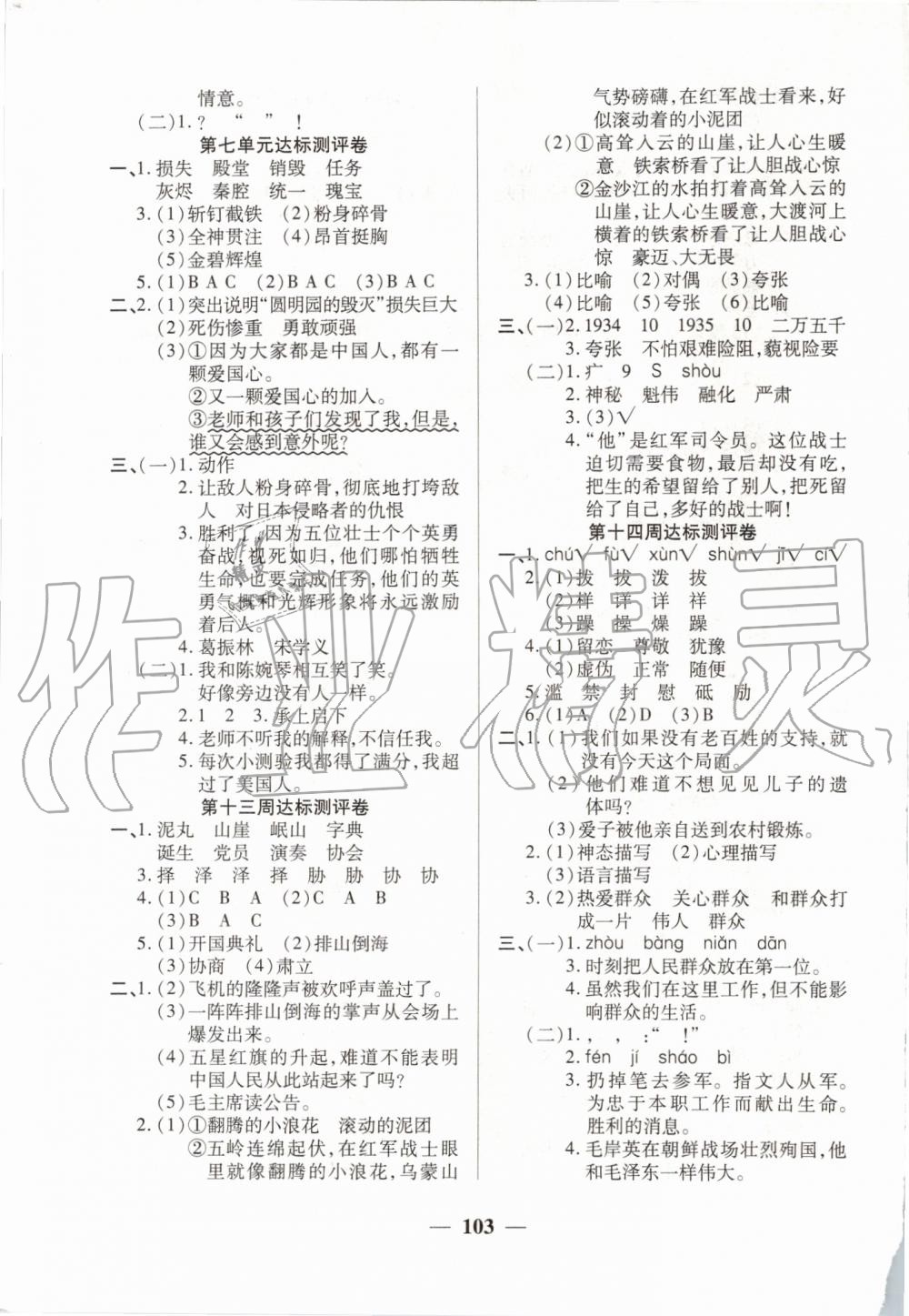 2019年全能練考卷五年級語文上冊人教版 第7頁