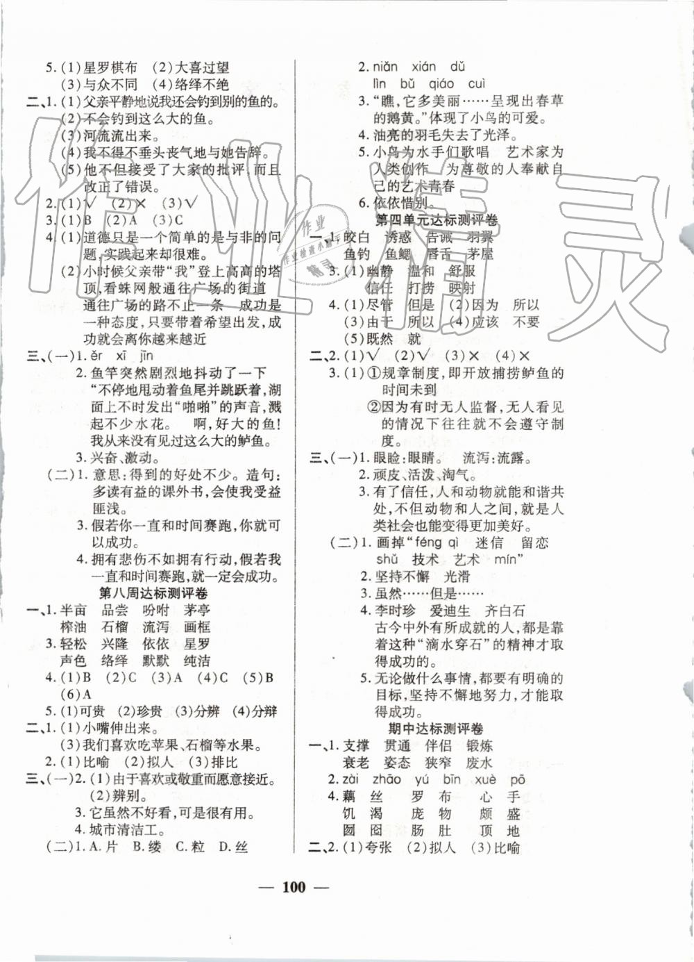 2019年全能練考卷五年級(jí)語(yǔ)文上冊(cè)人教版 第4頁(yè)