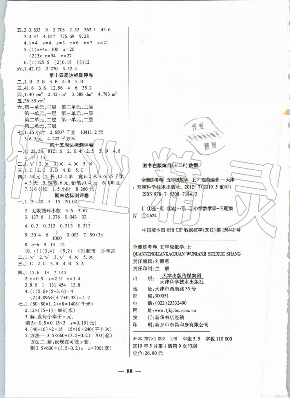 2019年全能練考卷五年級(jí)數(shù)學(xué)上冊(cè)人教版 第4頁(yè)