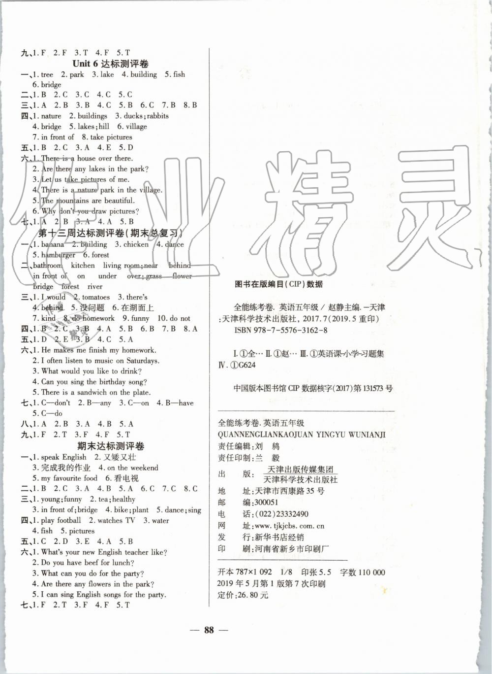 2019年全能練考卷五年級(jí)英語(yǔ)上冊(cè)人教版 第4頁(yè)