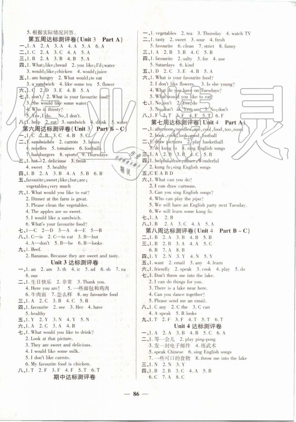 2019年全能練考卷五年級英語上冊人教版 第2頁