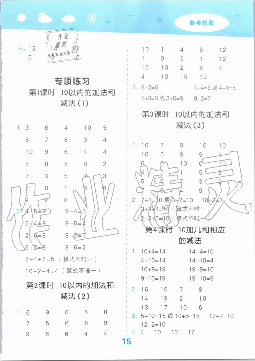 2019年小學(xué)口算大通關(guān)一年級數(shù)學(xué)上冊蘇教版 第15頁