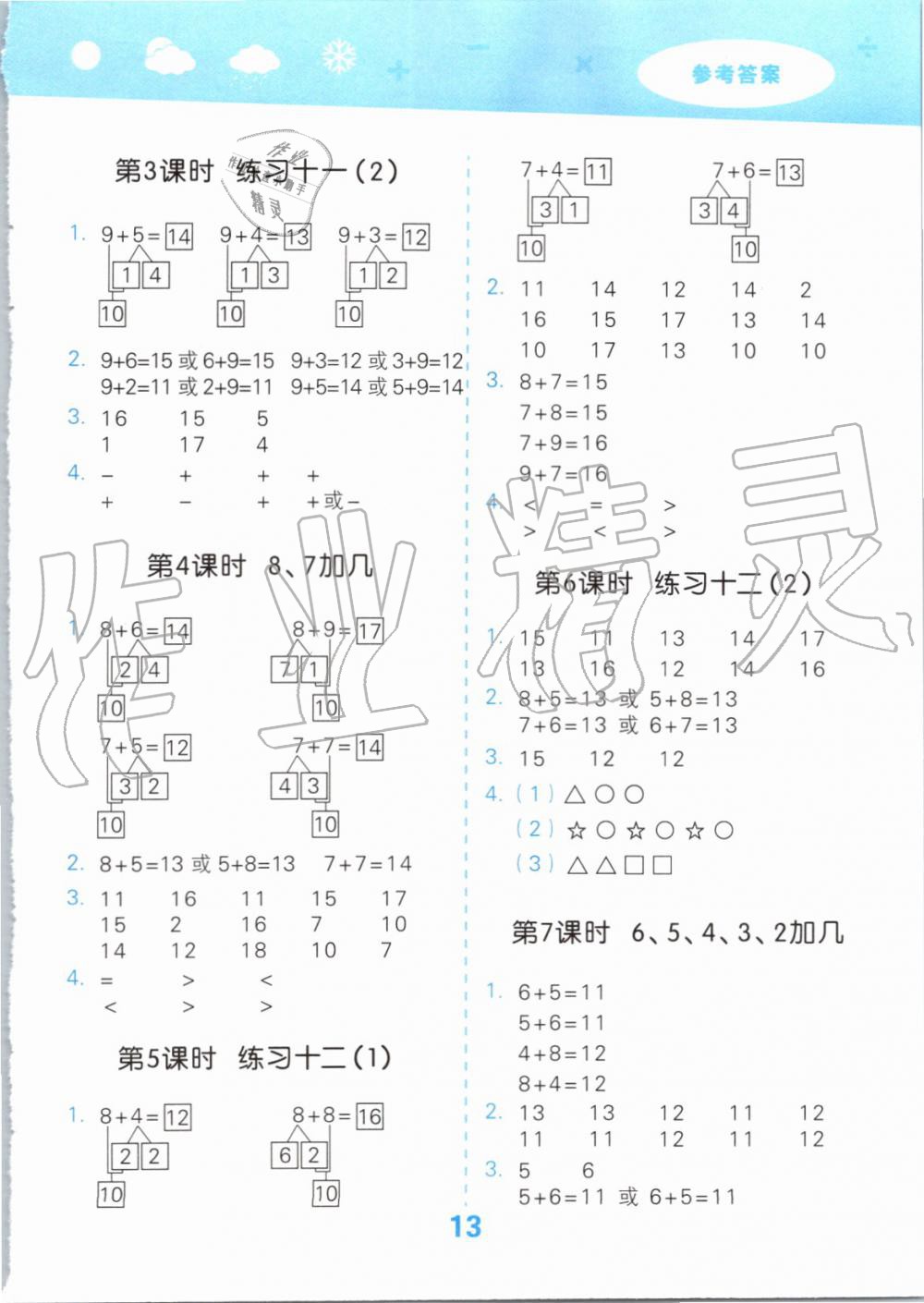 2019年小學(xué)口算大通關(guān)一年級(jí)數(shù)學(xué)上冊(cè)蘇教版 第13頁(yè)