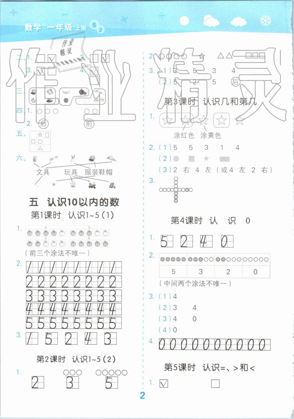 2019年小學口算大通關(guān)一年級數(shù)學上冊蘇教版 第2頁