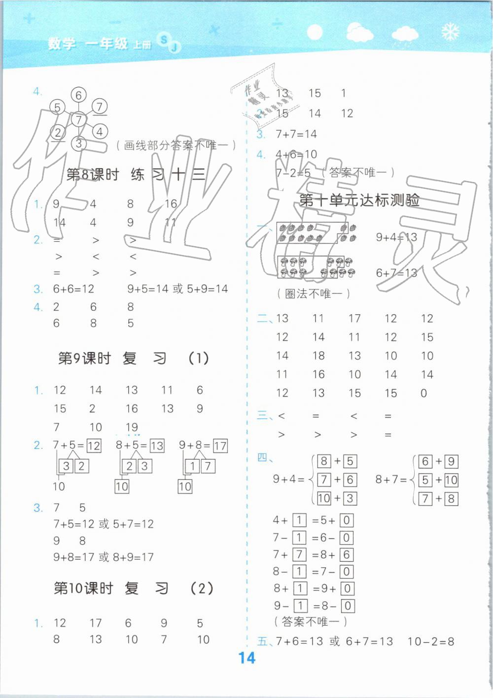 2019年小學(xué)口算大通關(guān)一年級數(shù)學(xué)上冊蘇教版 第14頁