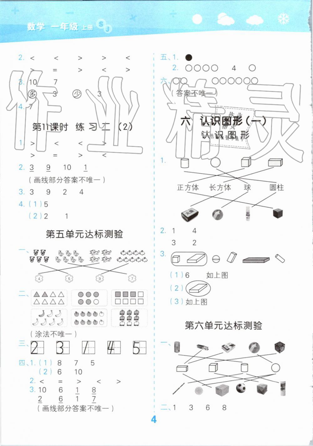 2019年小學(xué)口算大通關(guān)一年級(jí)數(shù)學(xué)上冊(cè)蘇教版 第4頁