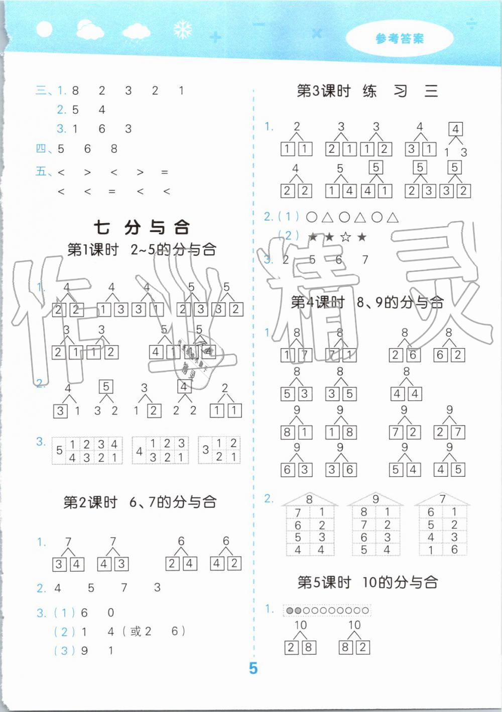 2019年小學口算大通關一年級數學上冊蘇教版 第5頁