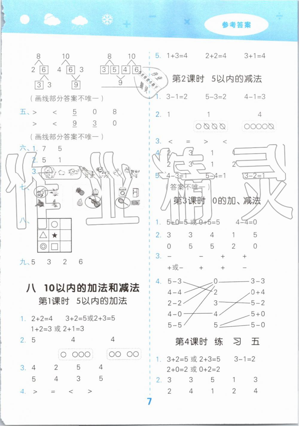 2019年小學口算大通關一年級數(shù)學上冊蘇教版 第7頁
